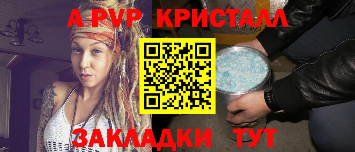 A PVP VHQ  Вход с VPN  Богданович  А ПВП кристаллы  закладка  А ПВП Соль 