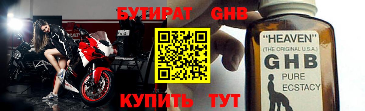 БУТИРАТ бутандиол  Вход с VPN  Богданович 