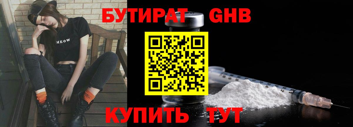 Бутират бутандиол Богданович