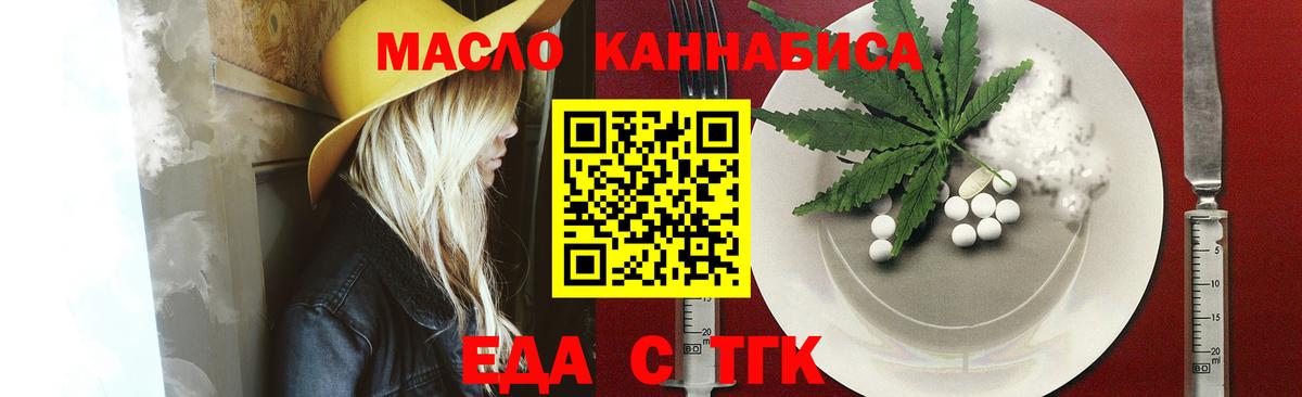 Еда ТГК конопля  Богданович 