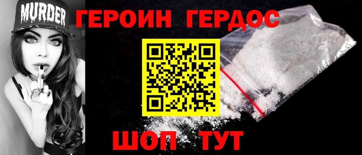 Героин хмурый Богданович